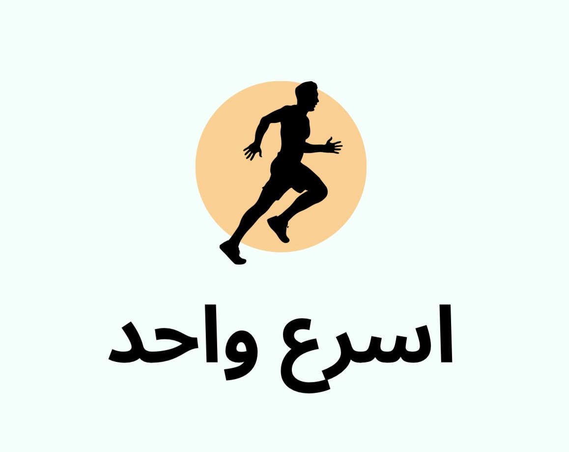  اسرح واحد  